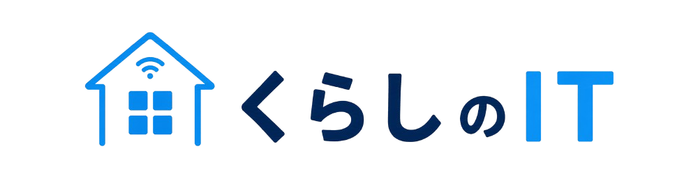 くらしのIT