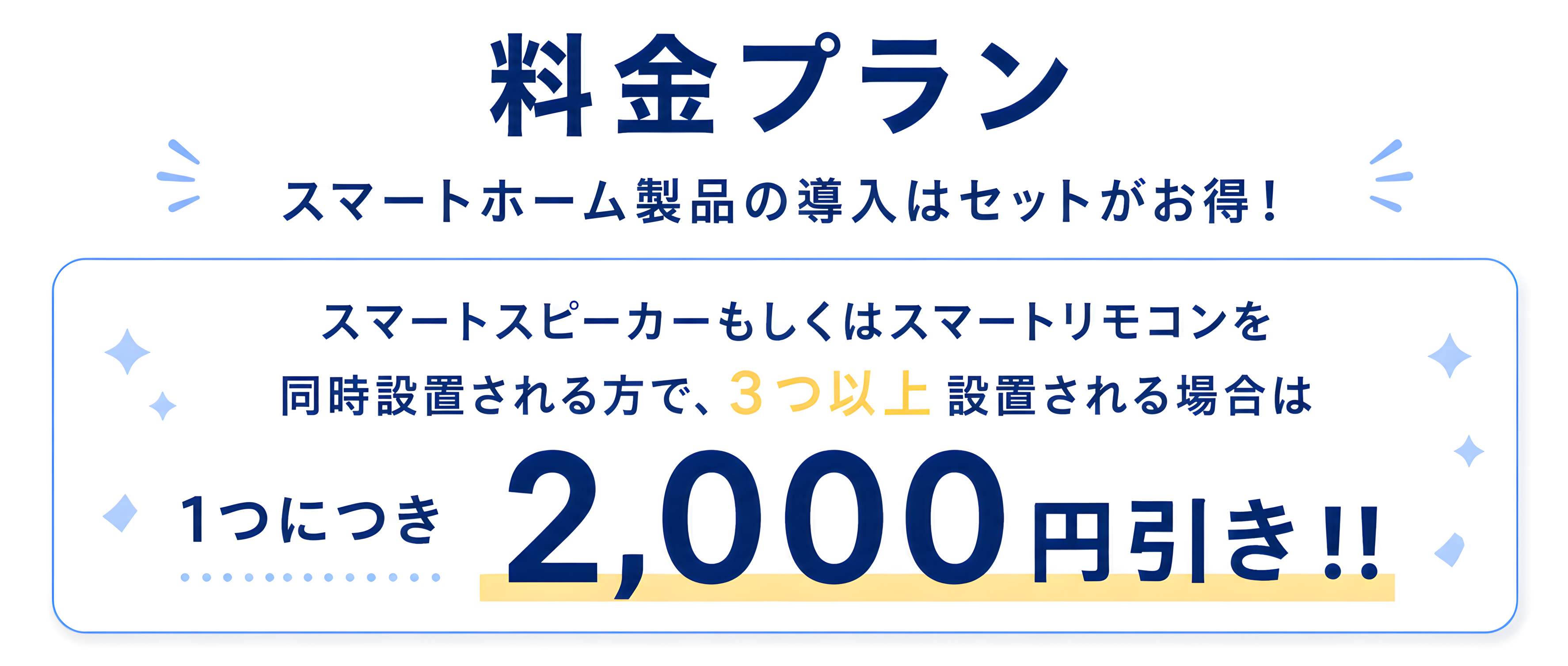 料金プラン
